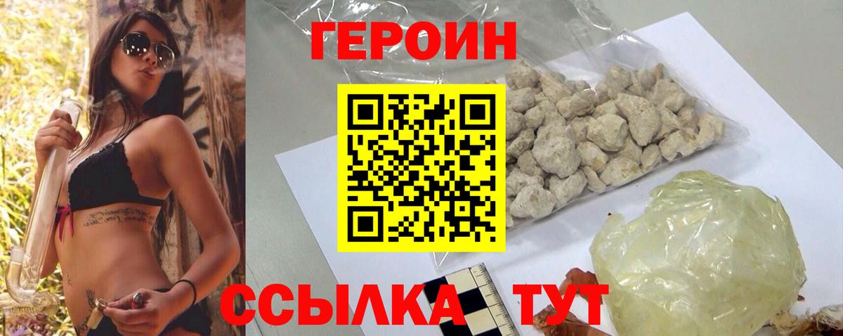 ГЕРОИН хмурый  Вход с VPN  Северобайкальск 