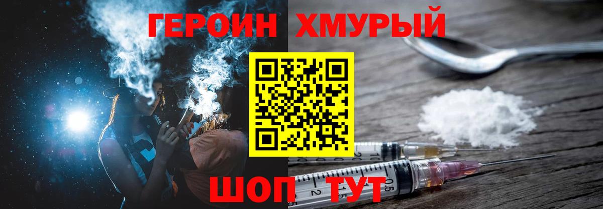 ГЕРОИН Heroin Северобайкальск