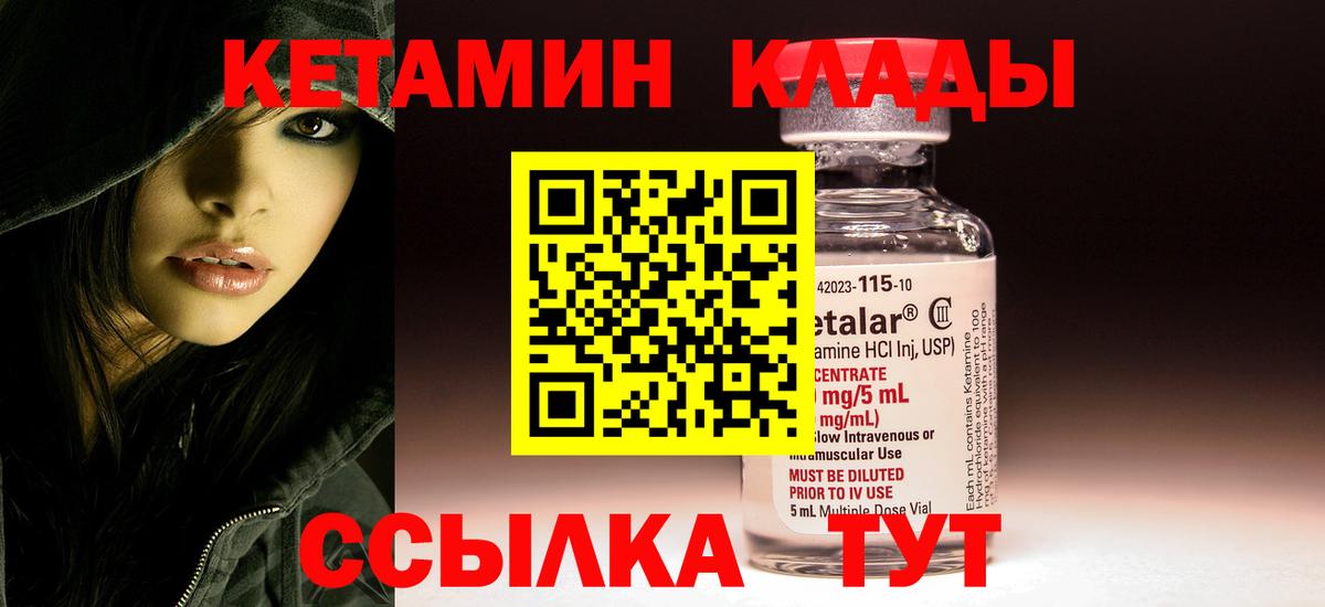 КЕТАМИН VHQ Северобайкальск
