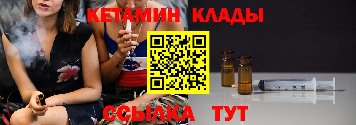 КЕТАМИН VHQ  КЕТАМИН ketamine  Вход с VPN  Северобайкальск 