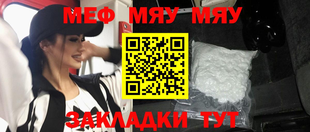 МЯУ-МЯУ мука  МЕФ мяу мяу  Мефедрон  Северобайкальск  Вход с VPN  Меф 