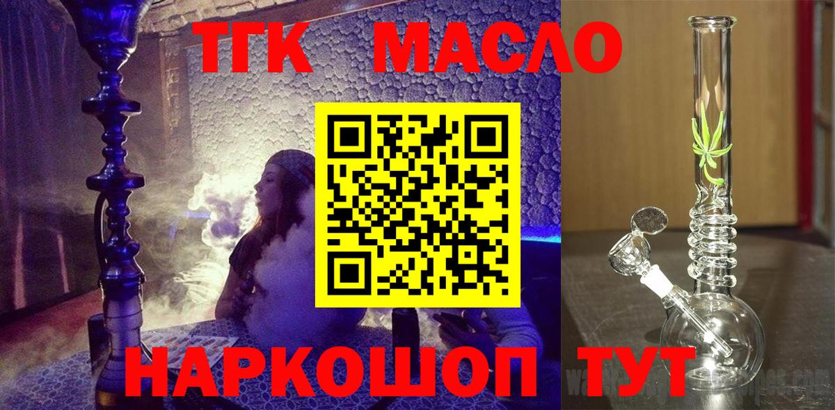 ТГК THC oil Северобайкальск